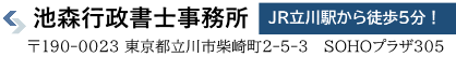 建設業許可取得のご相談は、建設業専門の池森行政書士事務所へ!