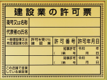 建設業許可の要件